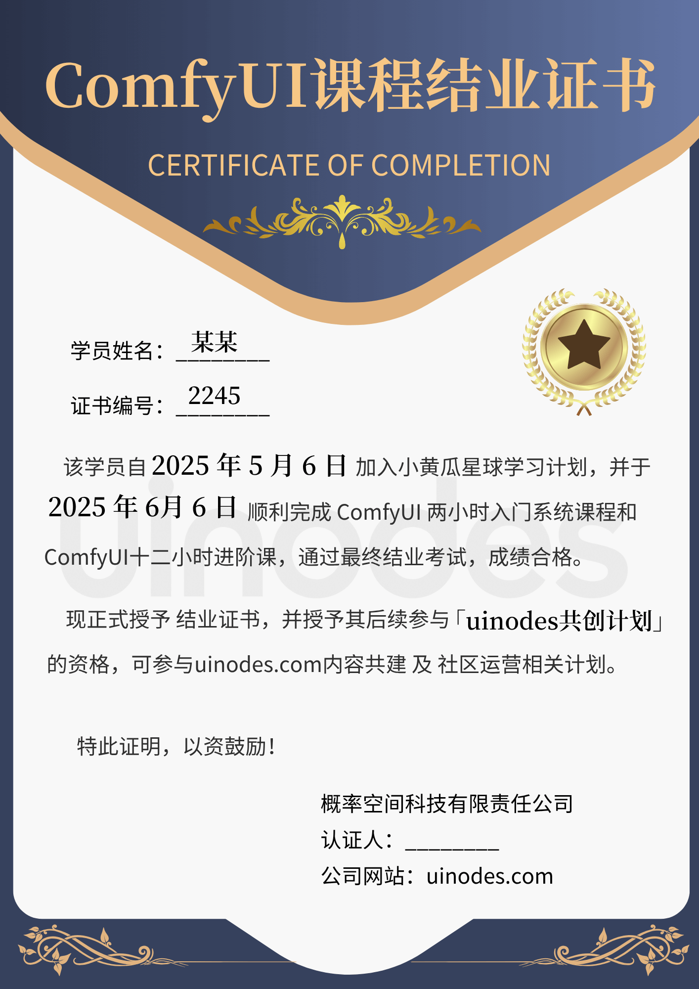 结业证书示例(1)